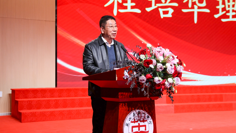 程培华理事长讲话.jpg