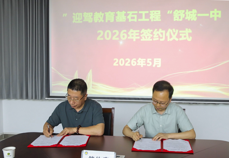 1779439486740445.jpg 签约现场_看图王.JPG